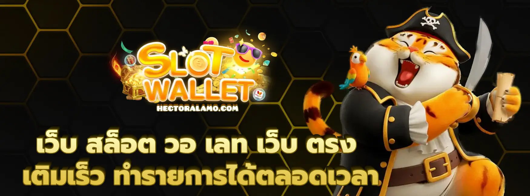 เว็บ สล็อต วอ เลท เว็บ ตรง